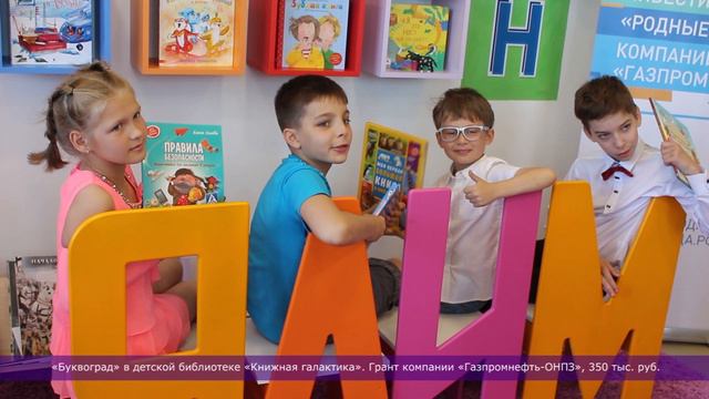 Буквоград»: активити-клубы в библиотеках смотреть онлайн