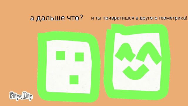 Приключения Геометрика #2 смотреть онлайн