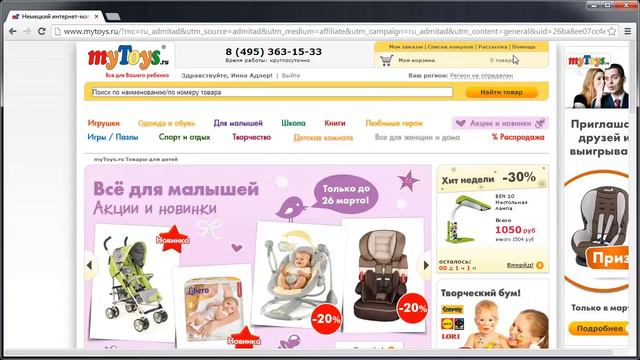 Промокод myToys - Где брать и как использовать смотреть онлайн