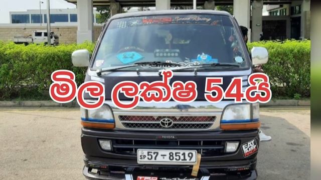 Toyota HiAce lh113 dolphin van for sale van for sale in sri lanka | vehicle for sale | van sales смотреть онлайн