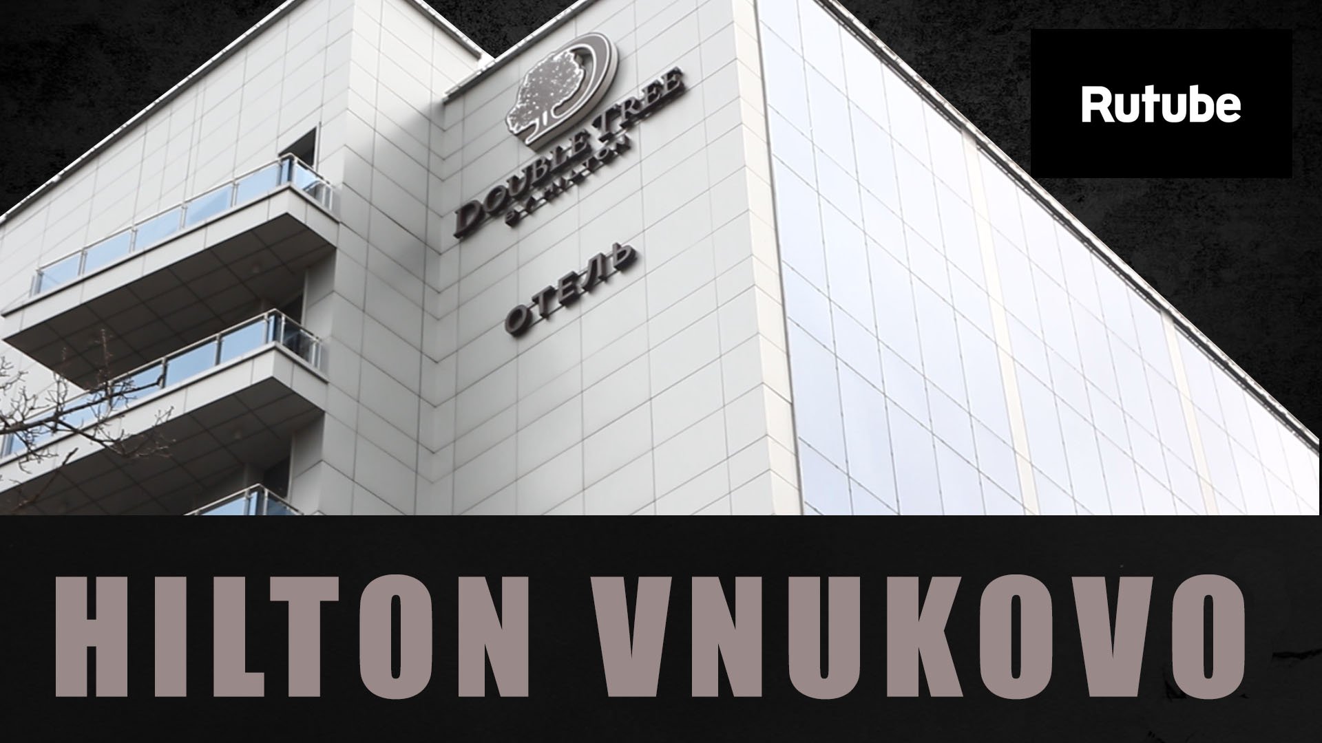 DoubleTree by Hilton Moscow - Vnukovo Airport смотреть онлайн