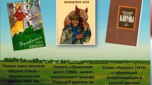 Белов Василий Иванович