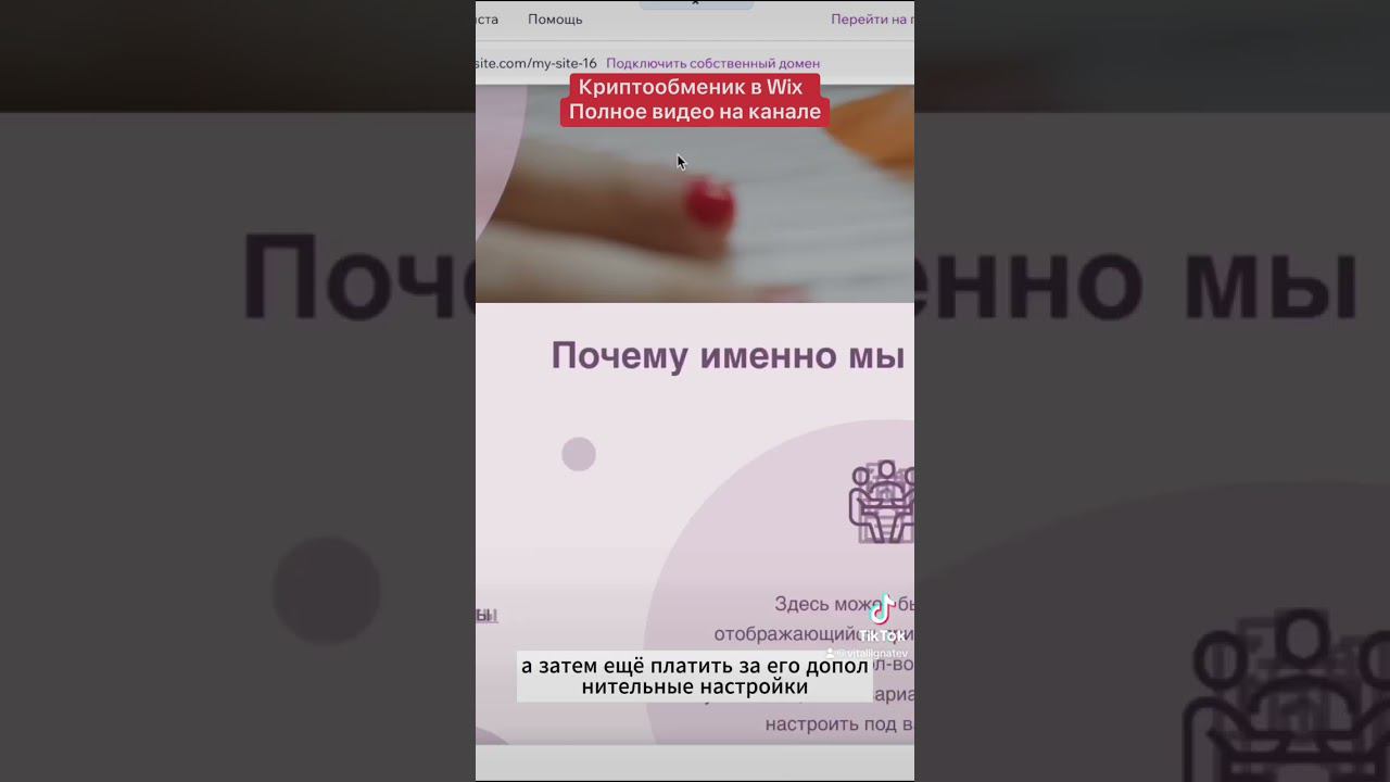Возможно ли создать криптообменник в Wix? #криптовалюта #wix #криптообменник