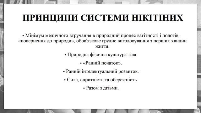 Методика навчання родини Нікітіних смотреть онлайн