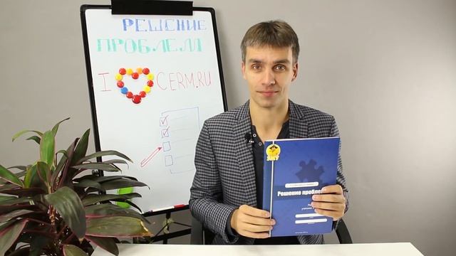 Обзор пособия. Решения проблем смотреть онлайн