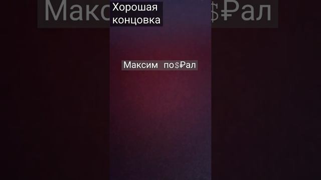 это продолжение видео (я хочу срать) смотреть онлайн