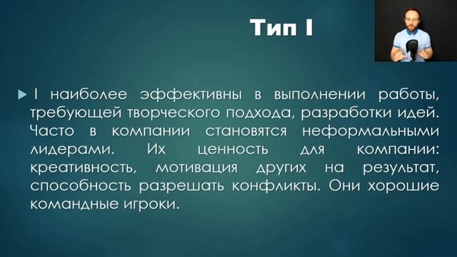 Типология DISC. Подробное описание типов по DISC. смотреть онлайн