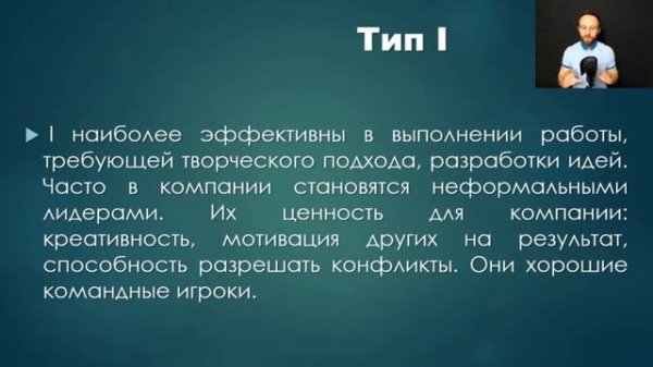 Типология DISC. Подробное описание типов по DISC.