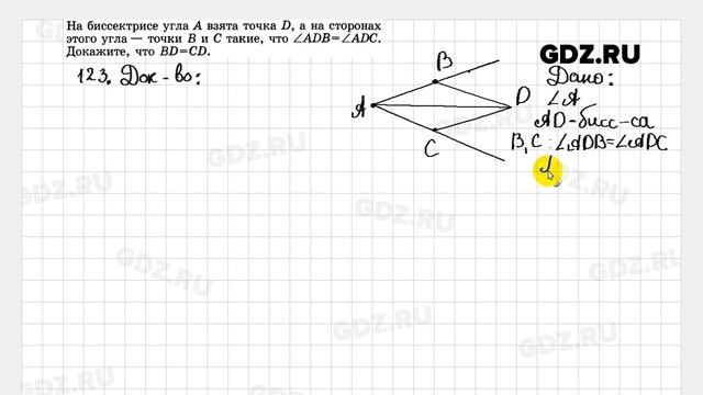 № 123 - Геометрия 7-9 класс Атанасян смотреть онлайн