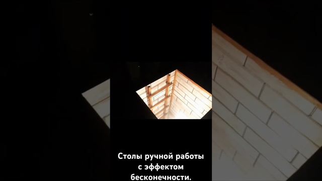 Столы ручной работы с эффектом бесконечности . https://vk.com/teterinsanya смотреть онлайн