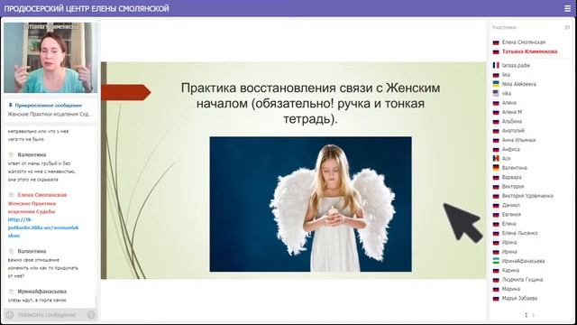 Женские практики исцеления Судьбы. День 1. Татьяна Клименкова.