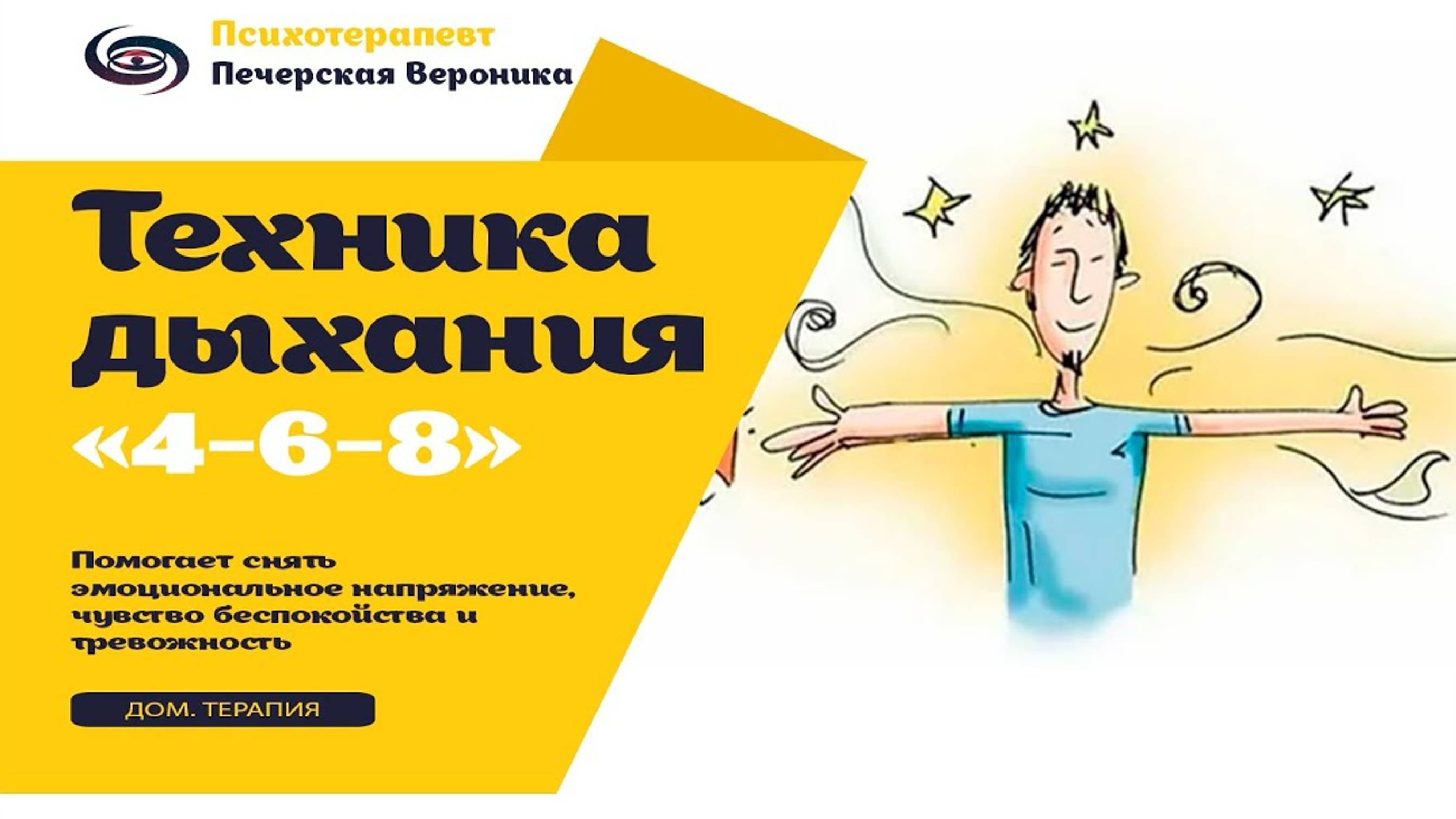 Техника успокаивающего дыхания «4-6-8»: помогает снизить тревожность, беспокойство #тревожныемысли смотреть онлайн