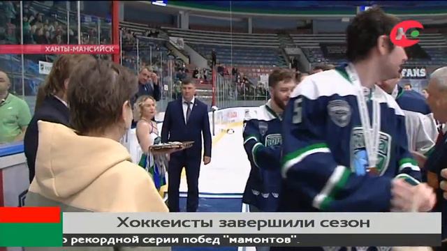 Мамонт пытался украсть ворота на завершающем матче сезона ХК «Югра» смотреть онлайн