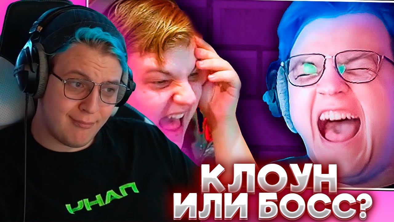 ПЯТЁРКА СМОТРИТ: ПЯТЁРКА КЛОУН ИЛИ БОСС ТВИЧА