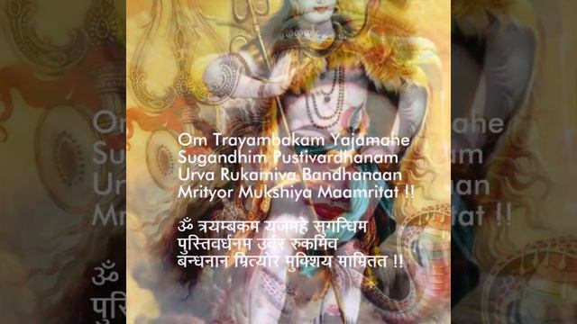Shiv Mahamrityunjay Mantra With Sanskrit Lyrics !