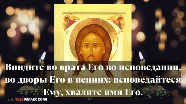 ПОВТОРИ ЭТИ СЛОВА И ЗАДУМАННОЕ СБУДЕТСЯ Молитва Господу для исполнения желаний Псалом 99 смотреть онлайн