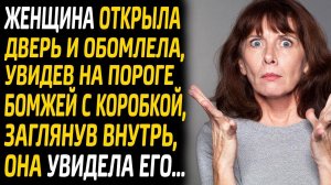 Женщина открыла дверь, на пороге стояли бомжи с коробкой, заглянув туда она упала в обморок...
