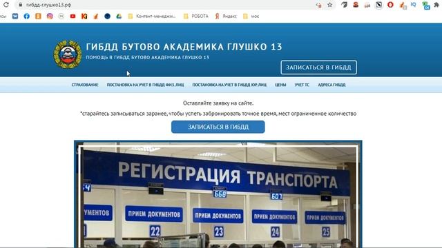 Адрес ГИБДД Москва, Академика Глушко, 13 постановка на учет транспортного средства смотреть онлайн