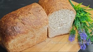 Хоть каждый день пеки, этот хлеб съедается до крошки. Домашний хлеб с отрубями. Дрожжевое тесто с о