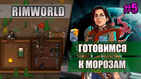 5 Готовимся к морозам // Прохождение Rimworld 1.5 Anomaly // Седьмой сезон