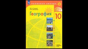 География 10кл. §7 Лесные ресурсы