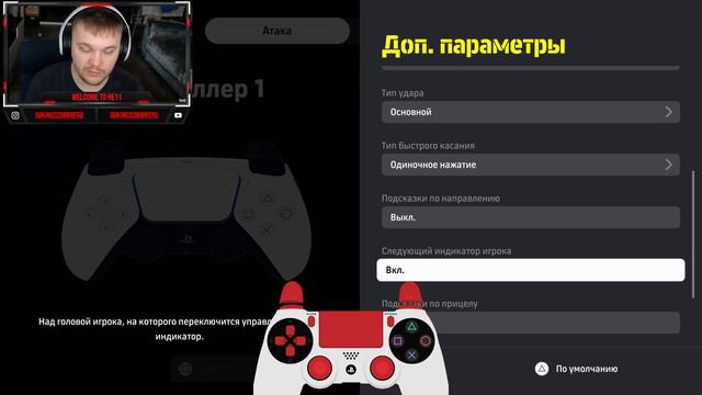 eFootball™ 2024 | Special PRO Settings | Про Настройки | Дополнительные Настройки Геймпада смотреть онлайн