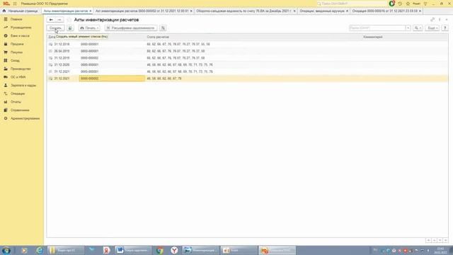 Инвентаризация расчетов с контрагентами в 1С смотреть онлайн