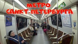 Экскурсия от Восстания до Автово. Метро Санкт-Петербурга.