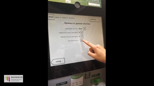 Как оплачивать патент на работу в банкомате Сбербанка