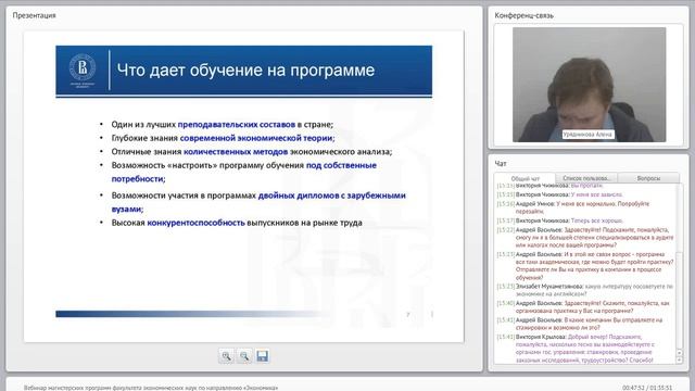 Вебинар магистерских программ по направлению «Экономика» смотреть онлайн