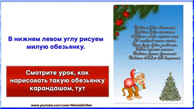 Открытка на новый год 2016 своими руками (год обезьяны). Мастер класс. Как сделать смотреть онлайн
