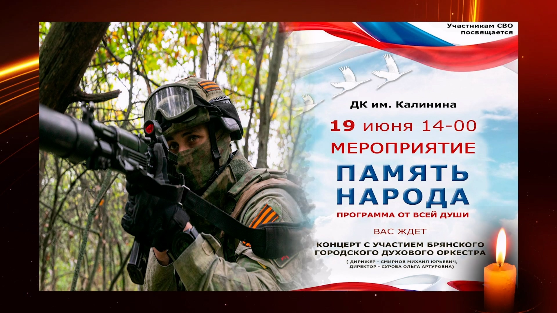 Участникам СВО посвящается 2024 г.Новозыбков смотреть онлайн