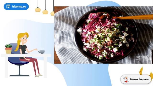 Салат с красной капустой финиками и фетой. Вкусные блюда рецепты с фото смотреть онлайн