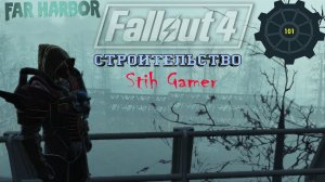 Fallout 4: Stih Строит # 1
