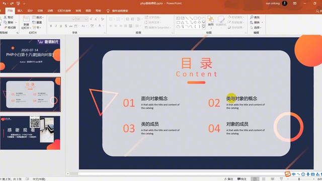 PHP极速入门18 面向对象 смотреть онлайн