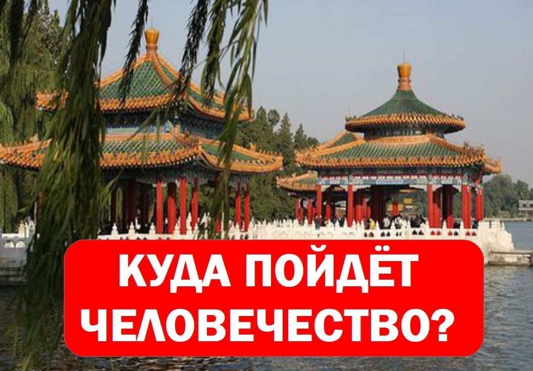 Куда пойдёт человечество? Заключительная часть книги - Конечная цель коммунизма смотреть онлайн