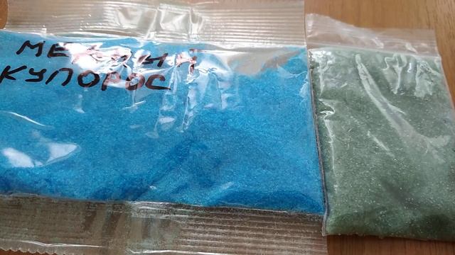 МЕДНЫЙ И ЖЕЛЕЗНЫЙ КУПОРОС. ИХ СОВМЕСТИМОСТЬ. смотреть онлайн