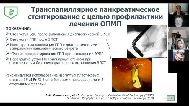 4. Коржева И.Ю., Нечипай А.М Дифференцированный подход к проведению транспапиллярных вмешательст смотреть онлайн