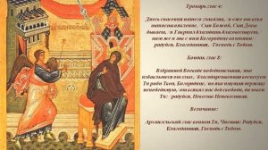 Тропарь и Кондак Благовещению Пресвятой Богородицы