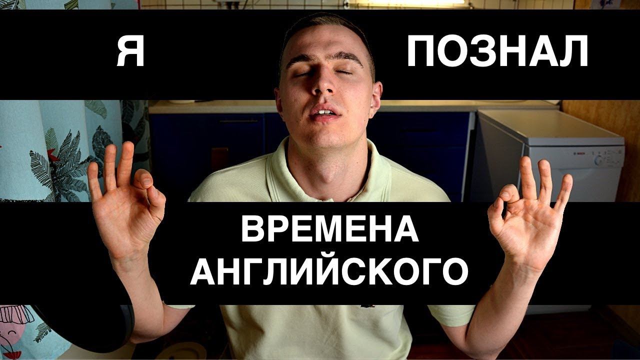 ВСЕ ВРЕМЕНА ГРУППЫ SIMPLE - ОТРАБОТКА смотреть онлайн