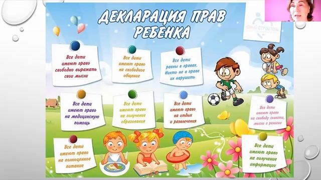 Права ребенка. смотреть онлайн