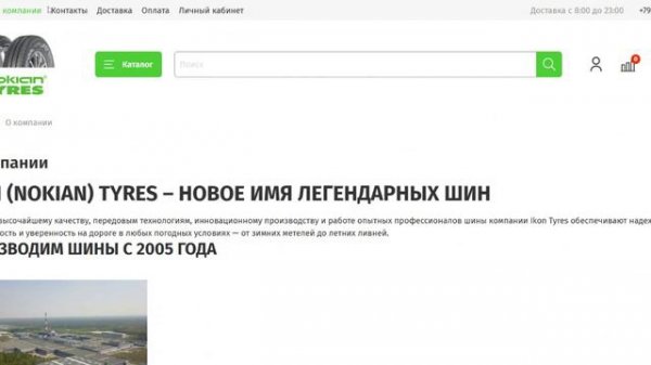 Nokian.site мошенники с дисками и шинами