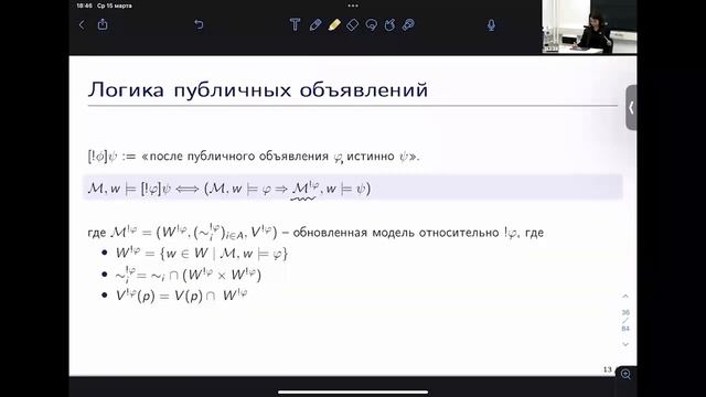Е.Л. Попова. Динамическая эпистемическая логика как инструмент анализа прагматических явлений смотреть онлайн