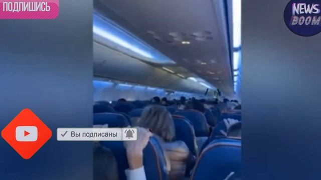 УЖАС Видео из салона самолёта, совершившего аварийную посадку в Краснодаре смотреть онлайн