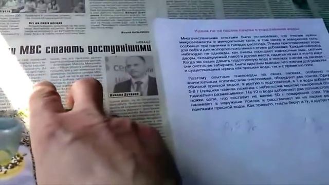 Нужна ли пчелам соль (NaCl)? смотреть онлайн