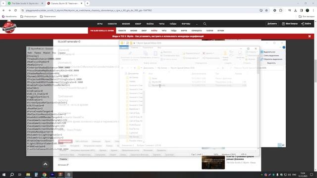 Как убрать ограничение FPS в SKYRIM SPECIAL EDITION/ANNIVERSARY EDITION смотреть онлайн