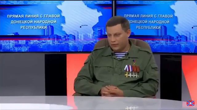 Прямая линия с Главой ДНР Александром Захарченко смотреть онлайн