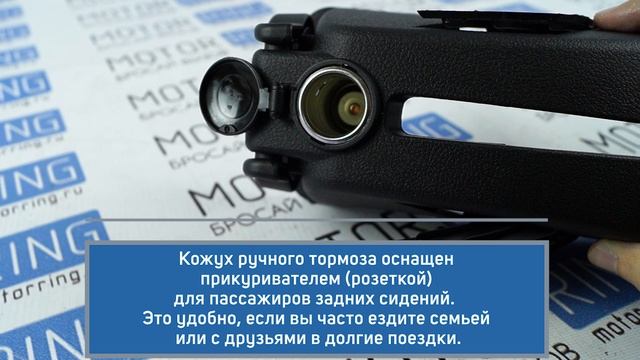 Кожух ручника с прикуривателем и подстаканником на Лада Калина, Калина 2, Гранта смотреть онлайн