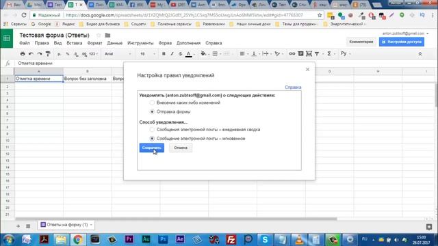 Google forms. Как настроить уведомления на почту о заполнении гугл формы смотреть онлайн