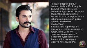 Халиль Ибрахим Джейхан - личная жизнь и биография.